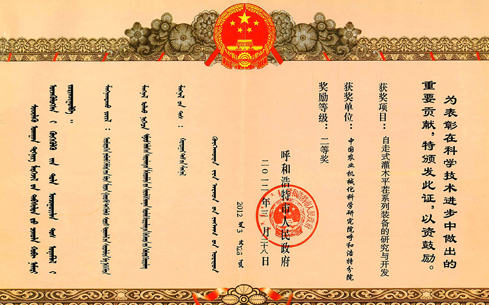 標(biāo)題：自走式灌木平茬系列裝備的研究與開發(fā)二等獎(jiǎng)
瀏覽次數(shù)：9
發(fā)表時(shí)間：2023-12-12