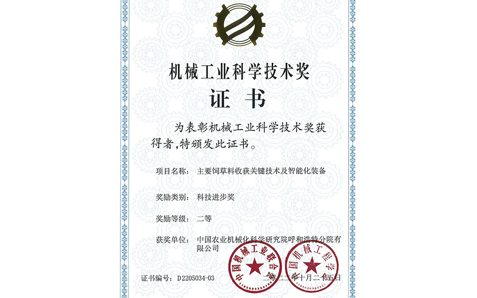 標(biāo)題：機(jī)械工業(yè)二等獎(jiǎng)
瀏覽次數(shù)：17
發(fā)表時(shí)間：2023-12-12