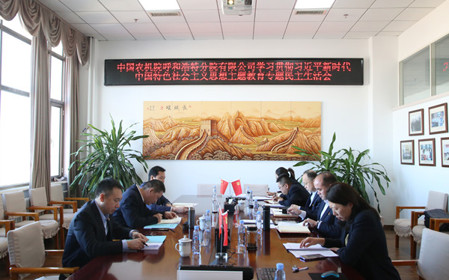 標(biāo)題：呼和浩特分院召開主題教育專題民主生活會(huì)
瀏覽次數(shù)：1283
發(fā)表時(shí)間：2024-01-17