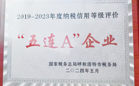 標(biāo)題：呼和浩特分院榮獲納稅信用“5連A企業(yè)”榮譽稱號
瀏覽次數(shù)：1121
發(fā)表時間：2024-06-24