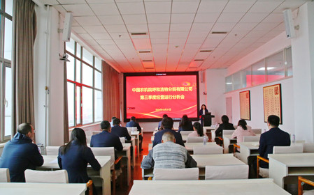 標(biāo)題：呼和浩特分院召開2024年第三季度經(jīng)營運(yùn)行分析會暨黨建工作例會
瀏覽次數(shù)：1953
發(fā)表時間：2024-10-31