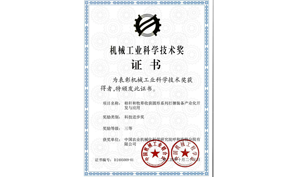 標題：2024機械工業(yè)科技獎-三等獎
瀏覽次數(shù)：14
發(fā)表時間：2025-04-01